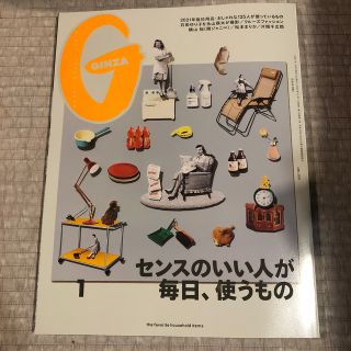 GINZA (ギンザ) 2021年 01月号(その他)