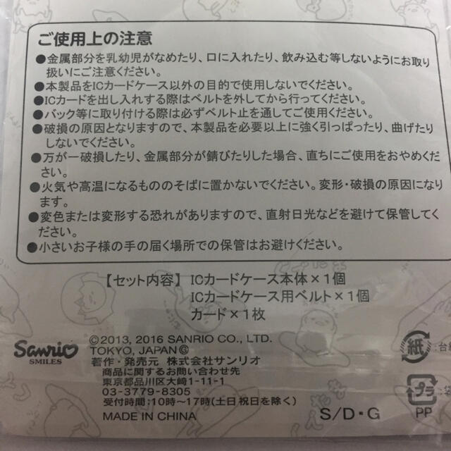 ぐでたま(グデタマ)のぐでたま　ICカードケース エンタメ/ホビーのおもちゃ/ぬいぐるみ(キャラクターグッズ)の商品写真