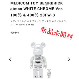 アトモス(atmos)のBE@RBRICK atmos WHITE CHROME 100% & 400%(その他)