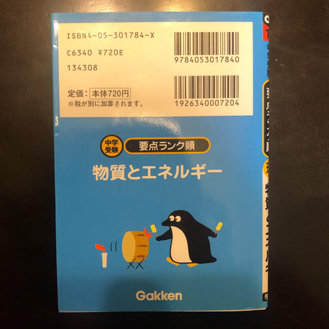 物質とエネルギー エンタメ/ホビーの本(人文/社会)の商品写真