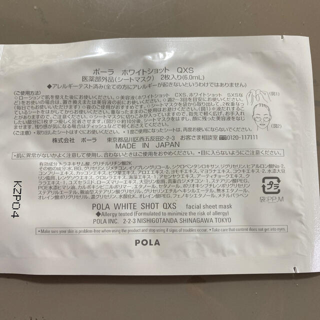 POLA(ポーラ)のPOLA コスメ/美容のキット/セット(サンプル/トライアルキット)の商品写真