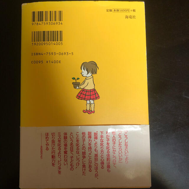 叱る！知恵 叱らないで叱るより効く心のつかみ方 エンタメ/ホビーの本(人文/社会)の商品写真