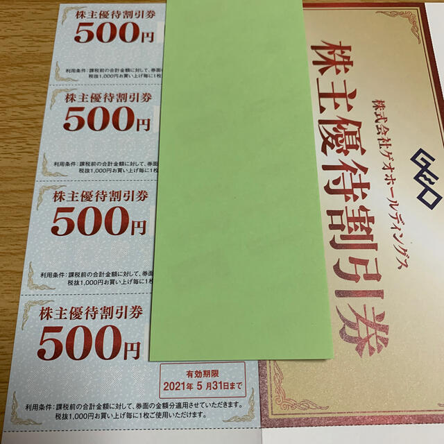 セカンドストリート株主優待券2000円分 チケットの優待券/割引券(ショッピング)の商品写真