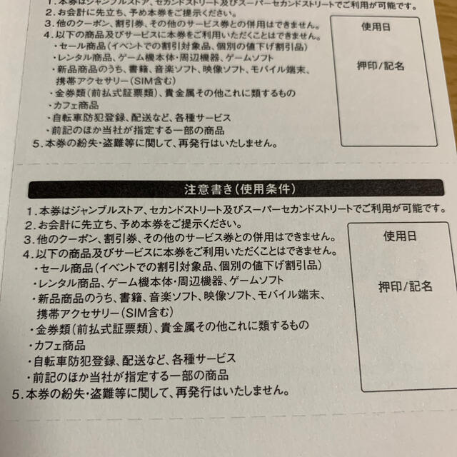 セカンドストリート株主優待券2000円分 チケットの優待券/割引券(ショッピング)の商品写真