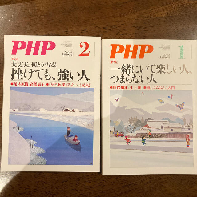 PHP 平成31年1月〜令和元年6月号　6冊セット エンタメ/ホビーの本(住まい/暮らし/子育て)の商品写真