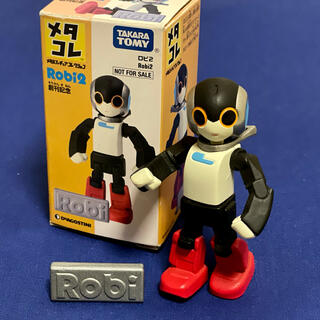 タカラトミー(Takara Tomy)の【非売品】Robi2 メタコレ（未使用）(模型/プラモデル)