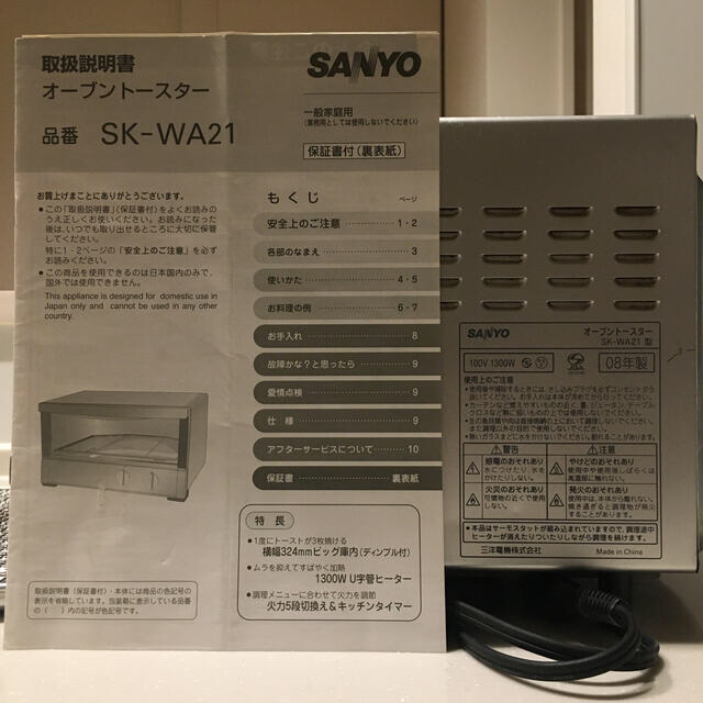SANYO(サンヨー)のSANYO オーブントースター　08年製 スマホ/家電/カメラの調理家電(調理機器)の商品写真