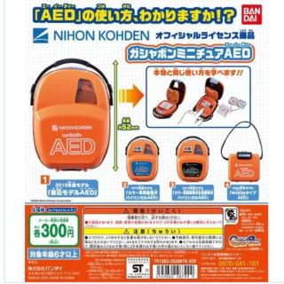 バンダイ(BANDAI)のAEDガチャ　全4種類セット(その他)