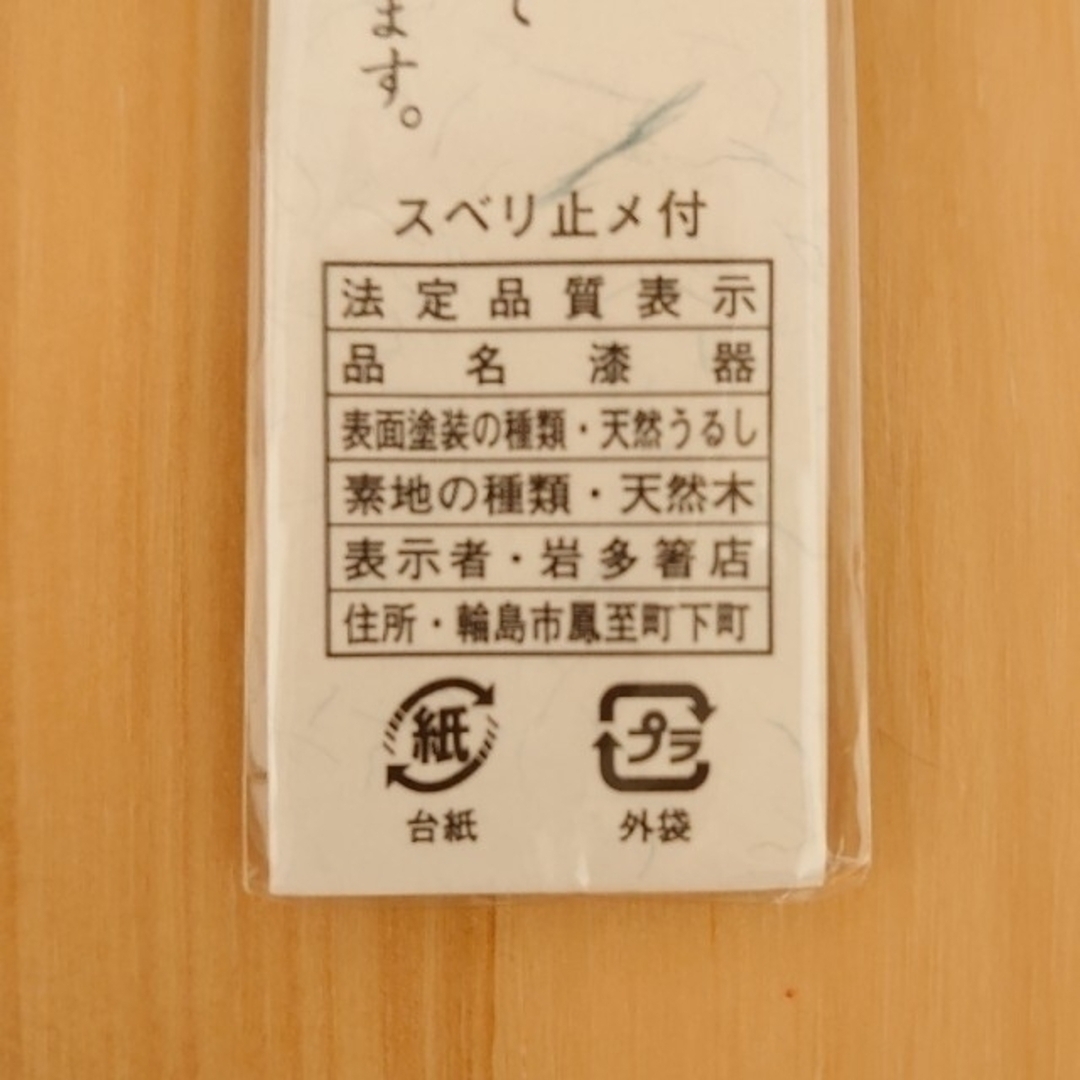 招福うし 輪島塗りの箸 天然木＆天然うるし 朱色と青色のセット インテリア/住まい/日用品のキッチン/食器(カトラリー/箸)の商品写真