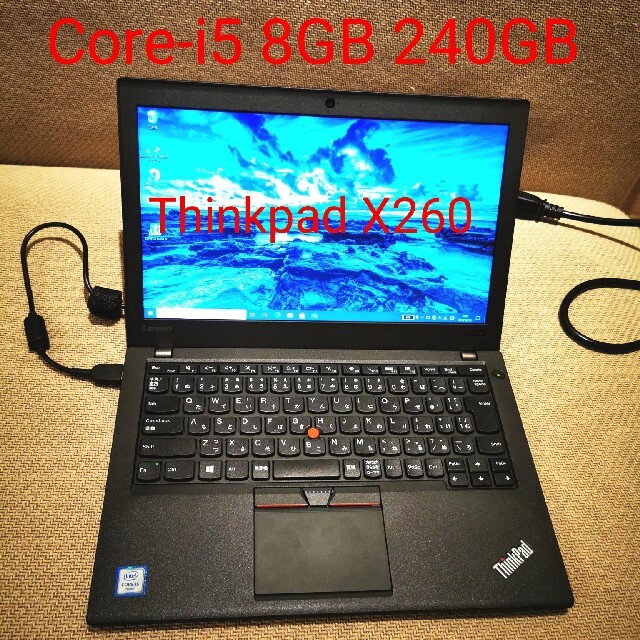 安い！ThinkPad X260 8GB 240GB