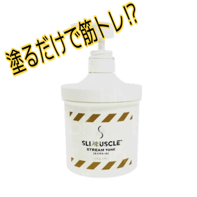 SLIMUSCLEスリマスール エクストリーム トーン　650g