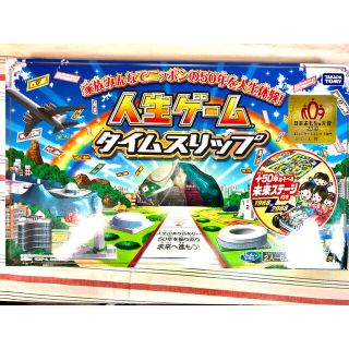 タカラトミー(Takara Tomy)の人生ゲーム　タイムスリップ　限定品　プレミア(人生ゲーム)