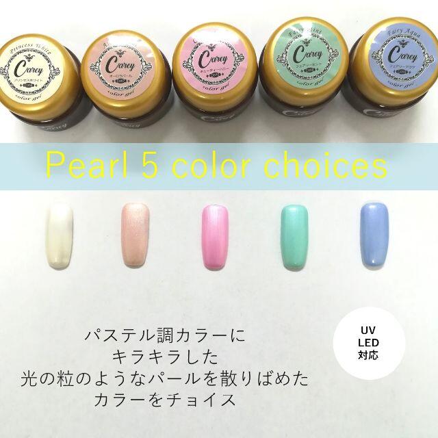 【81%OFF!】 カラー変更可 パールカラー ジェルネイル 5色セット カラージェル