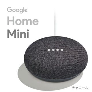 グーグル(Google)のGoogle GOOGLE HOME MINI CHARCOAL 新品未開封品(スピーカー)