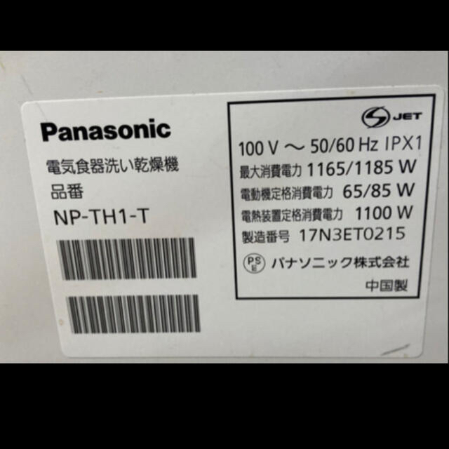 Panasonic(パナソニック)のahimika様専用　Panasonic NP-TH1 スマホ/家電/カメラの生活家電(食器洗い機/乾燥機)の商品写真