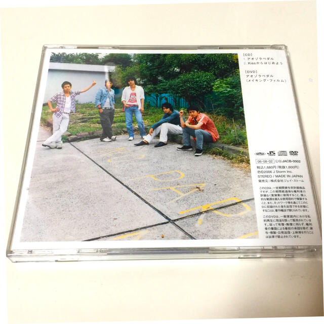嵐(アラシ)の嵐 アオゾラペダル 初回限定盤 B エンタメ/ホビーのCD(ポップス/ロック(邦楽))の商品写真