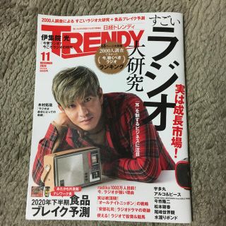 日経トレンディ　11月号　木村拓哉(ビジネス/経済)