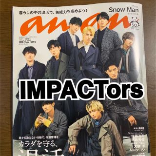 ジャニーズジュニア(ジャニーズJr.)のIMPACTors 雑誌 切り抜き(音楽/芸能)