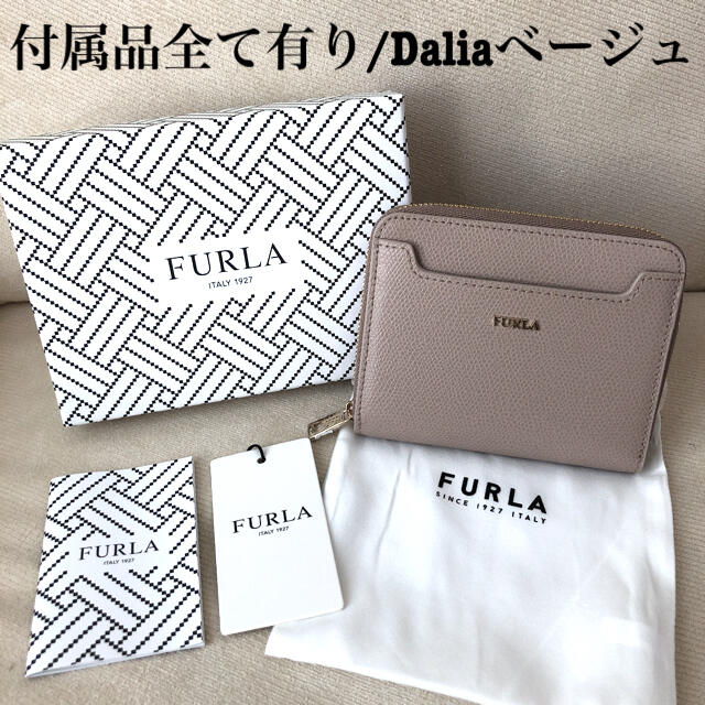 付属品全てあり新品★FURLA BABYLON 二つ折り財布 ダリアベージュ