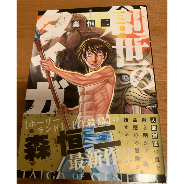 の タイガ 創世 「創世のタイガ」を全巻無料で読めるか調査した結果！
