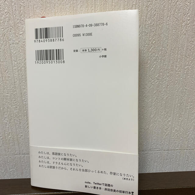 小学館(ショウガクカン)の家族だから愛したんじゃなくて、愛したのが家族だった エンタメ/ホビーの本(文学/小説)の商品写真