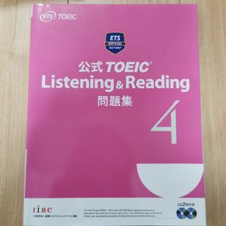 公式ＴＯＥＩＣ　Ｌｉｓｔｅｎｉｎｇ　＆　Ｒｅａｄｉｎｇ問題集 音声ＣＤ２枚付 ４(資格/検定)