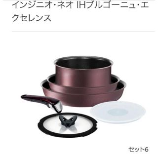 ティファール(T-fal)のティファール　インジニオ　ネオ　IHブルゴーニュエクセレンス　セット6(鍋/フライパン)