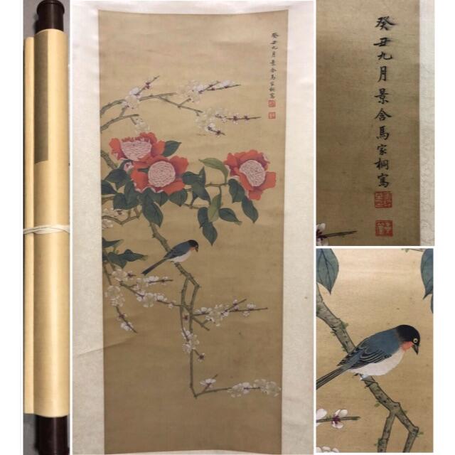 馬家桐 花鳥