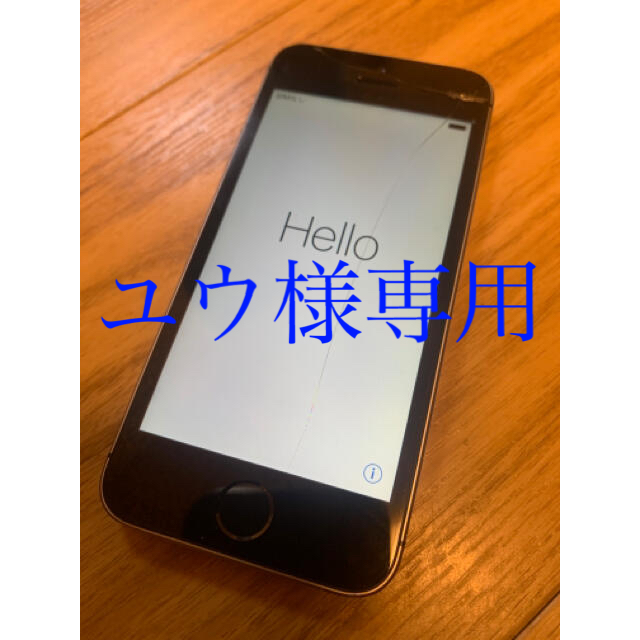 値下げ【iPhone】SE 1世代　32GB