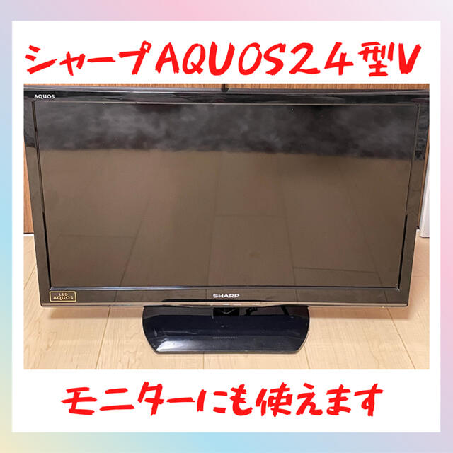 SHARP - ❤️シャープAQUOSテレビ24型❤️の通販 by ????????????|シャープならラクマ SHARP - ❤️シャープAQUOSテレビ24型❤️の通販 by ????????????|シャープならラクマ