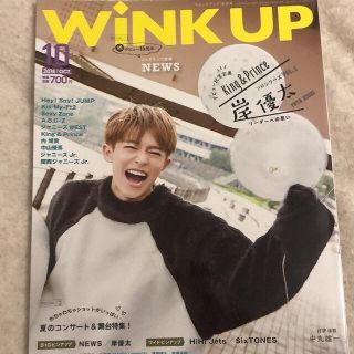 ジャニーズ(Johnny's)のWiNKUP 2018年10月 岸優太表紙(アイドルグッズ)