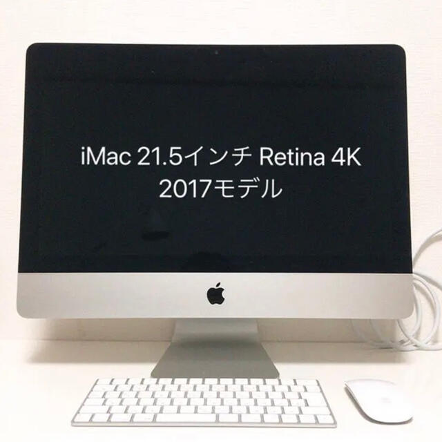 Apple iMac 21.5inch Retina 4Kディスプレイモデル