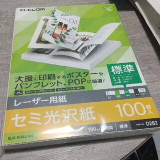 エレコム(ELECOM)のELECOM エレコム ELK-GHA4100 両面 レーザー用紙 セミ光沢紙(オフィス用品一般)