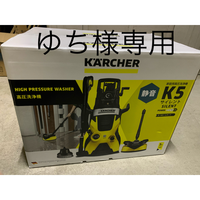 ケルヒャー 高圧洗浄機 K 5 サイレントカー＆ホームキット 50Hz東日本