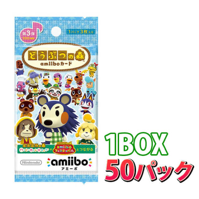 かわいい新作 任天堂 - 50パック 1BOX 第3弾 amiiboカード 【新品未 海外お取寄せ商 どうぶつの森amiiboカード 第5弾 BOX コンプリート 印刷物