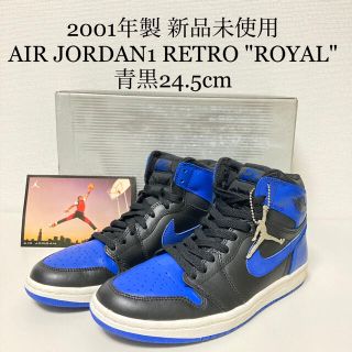 ナイキ(NIKE)のAF1様　2001年製　NIKE AIR JORDAN1 "ROYAL"(スニーカー)