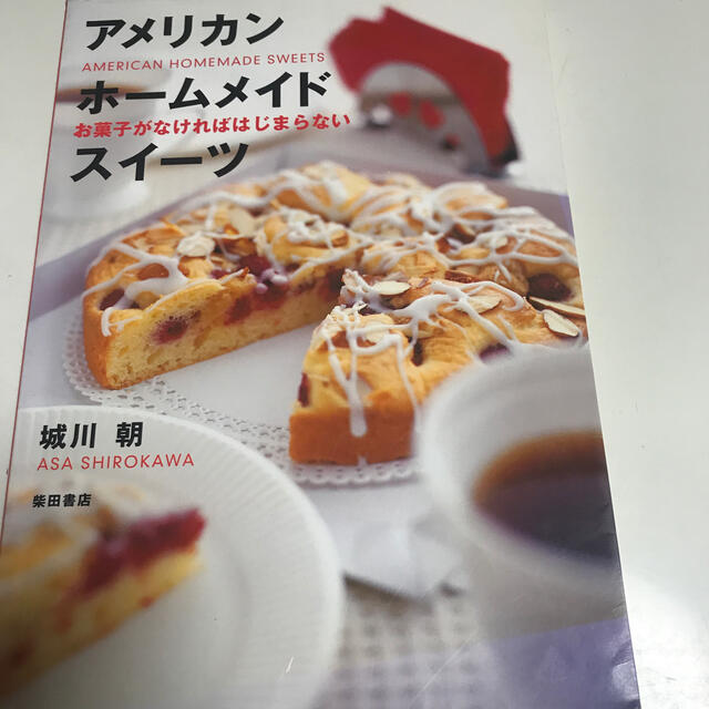 　カフェ　アメリカンホームメイドスイーツ エンタメ/ホビーの本(料理/グルメ)の商品写真