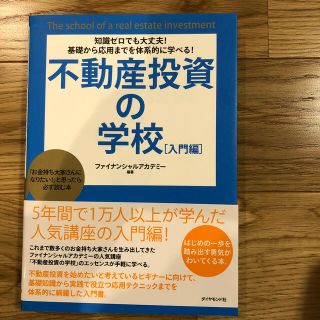 不動産投資の学校 入門編(その他)