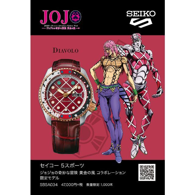 ジョジョの奇妙な冒険 コラボレーションモデル SBSA034 ディアボロ