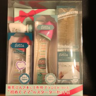 ベッタ(VETTA)のドクターベッタ　哺乳瓶セット(哺乳ビン)