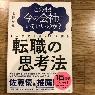 このまま今の会社にいていいのか？と一度でも思ったら読む転職の思考法(その他)