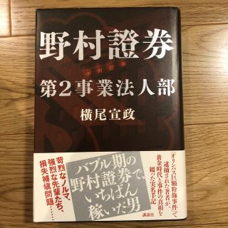 野村證券第２事業法人部(その他)