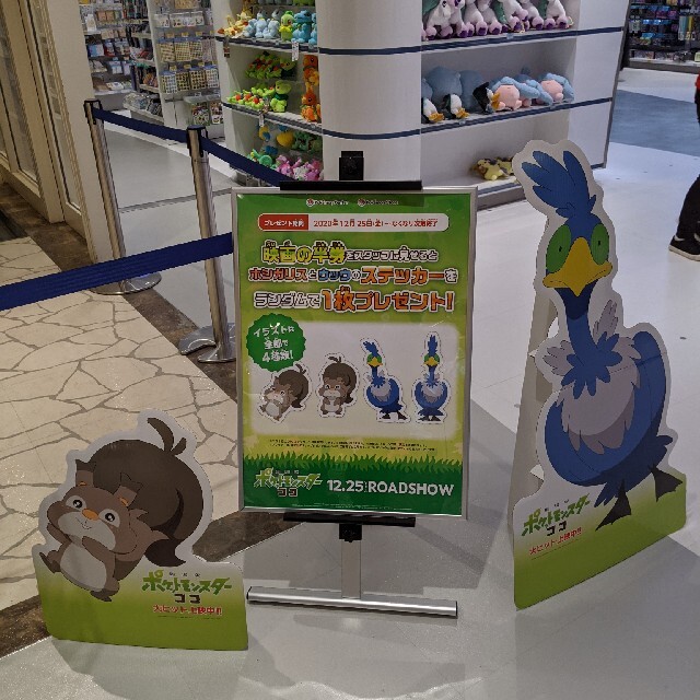 ポケモン ポケモンセンター ポケモンココ 映画 特典 ホシガリス ウッウ シール4枚セットの通販 By ポカブ S Shop ポケモンならラクマ