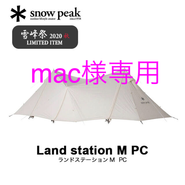 スノーピーク ランドステーションM PC [FES-805] 雪峰祭限定