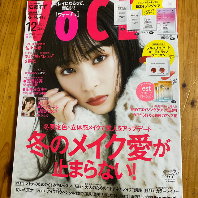 講談社(コウダンシャ)のVoce ヴォーチェ　12月号　広瀬すず　Kis-My-Ft2 田中みな実 エンタメ/ホビーの雑誌(美容)の商品写真