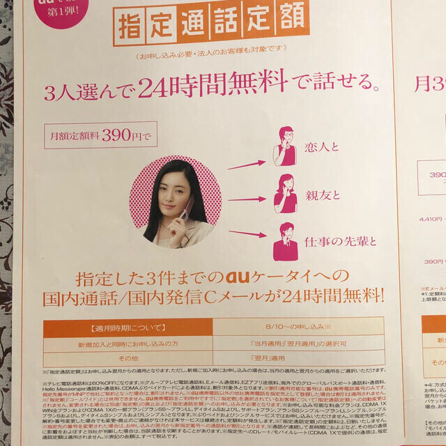 Au 仲間由紀恵 Au Kddi 390 リーフレットの通販 By 立華 エーユーならラクマ Au 仲間由紀恵 Au Kddi 390 リーフレットの通販 By 立華 エーユーならラクマ