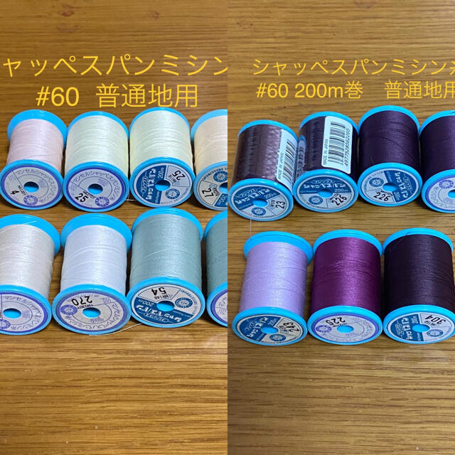 シャッペスパンミシン糸　#60 普通地用　紫系とベージュ等薄い色　中古 ハンドメイドの素材/材料(生地/糸)の商品写真