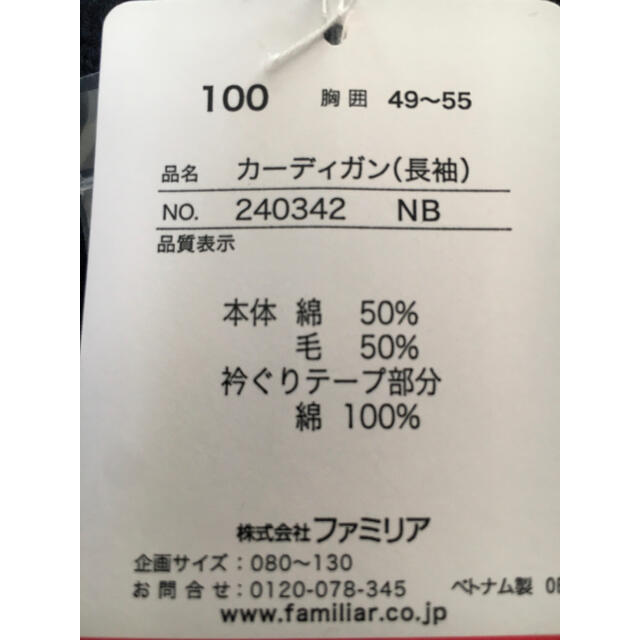 新品!familiar カーディガン 100 ネイビー 紺色 女の子 ファミリア