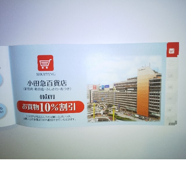 小田急百貨店10%割引券 5枚 株主優待券の通販 by みか|ラクマ 小田急百貨店10%割引券 5枚 株主優待券の通販 by みか|ラクマ