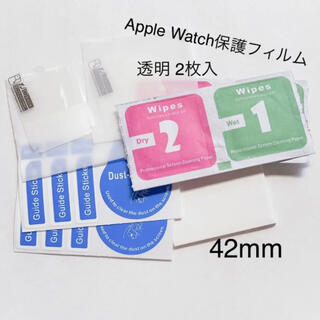 アップルウォッチ(Apple Watch)のアップルウォッチ 保護フィルム 保護シール 透明 Apple Watch 42(腕時計(デジタル))